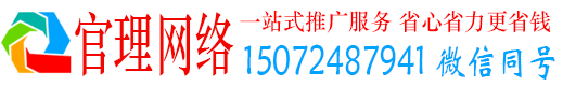 新社官理百度竞价广告